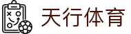 天行体育-天行体育官方网站-TianxingSports
